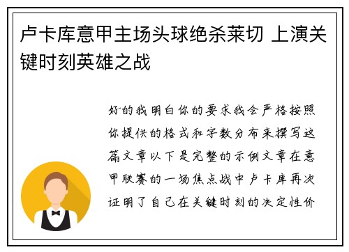 卢卡库意甲主场头球绝杀莱切 上演关键时刻英雄之战