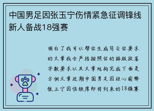 中国男足因张玉宁伤情紧急征调锋线新人备战18强赛